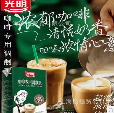 正品特价光明牛奶咖啡专用调制乳1L12盒整箱鲜纯牛奶打泡奶包邮