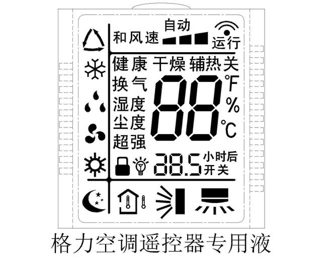 美的空调遥控器LCD液晶屏 LCD系列产品2