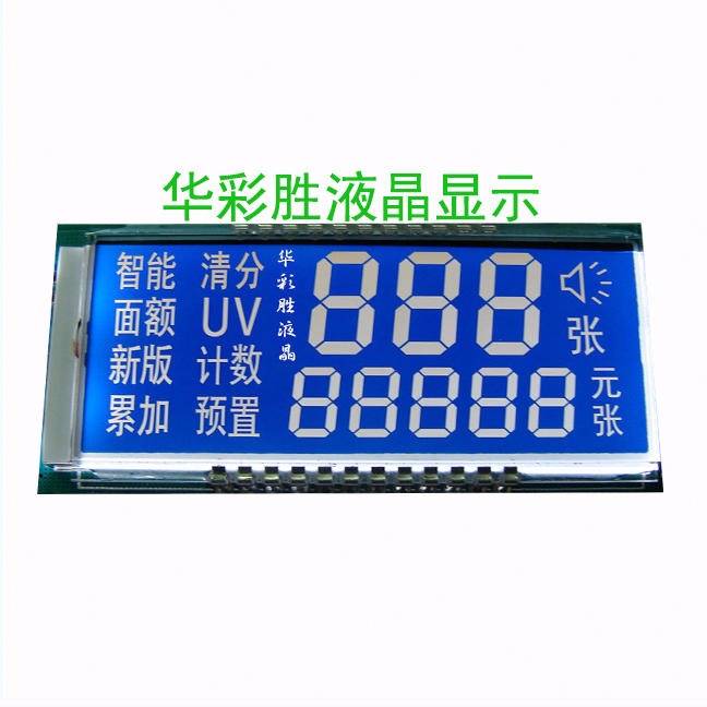 华彩胜定制LCD液晶屏点钞机LCD液晶屏 HCS显示屏 LCD系列产品