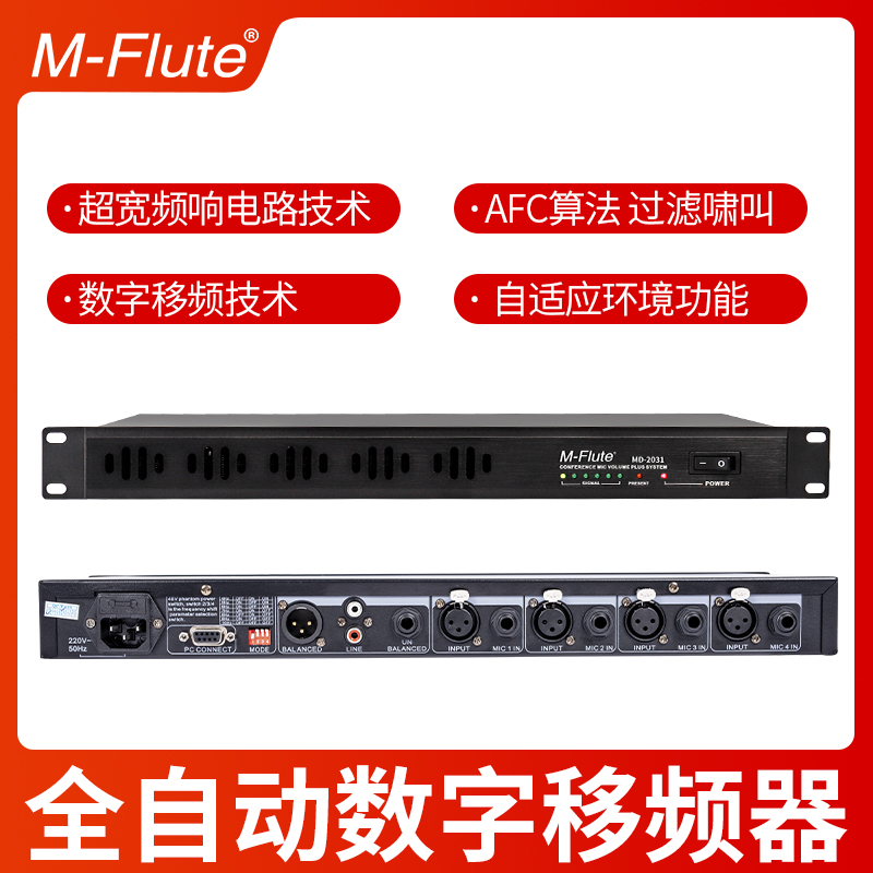自适应全频带反馈抑制M-Flute高速反馈抑制器厂家 源头厂家全自动高速反馈抑制器4