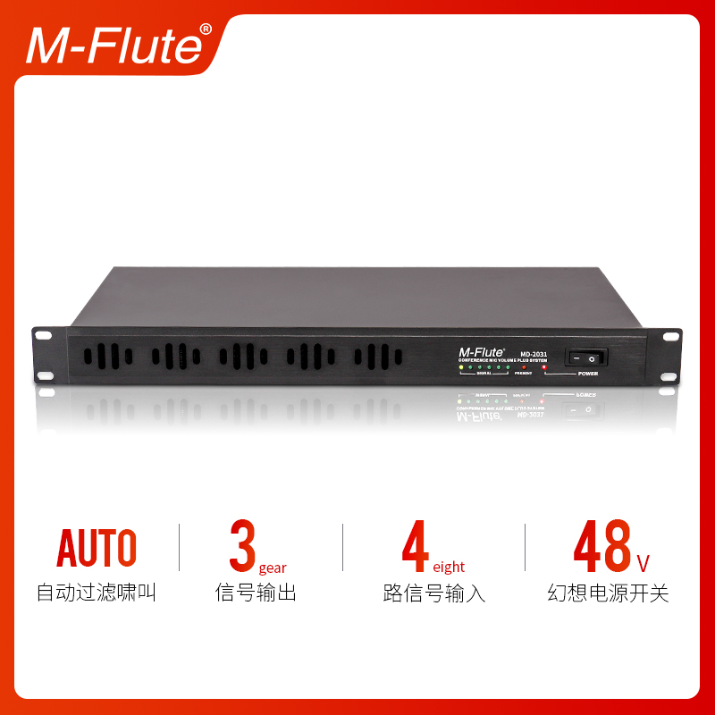 自适应全频带反馈抑制M-Flute高速反馈抑制器厂家 源头厂家全自动高速反馈抑制器3