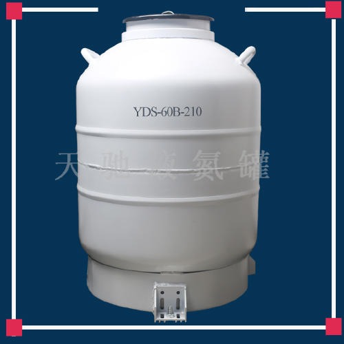 杭州天驰液氮罐价格实验室液氮罐60升9