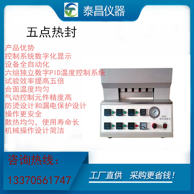 广东揭阳食品袋热封测试仪直销 造纸设备及配件2