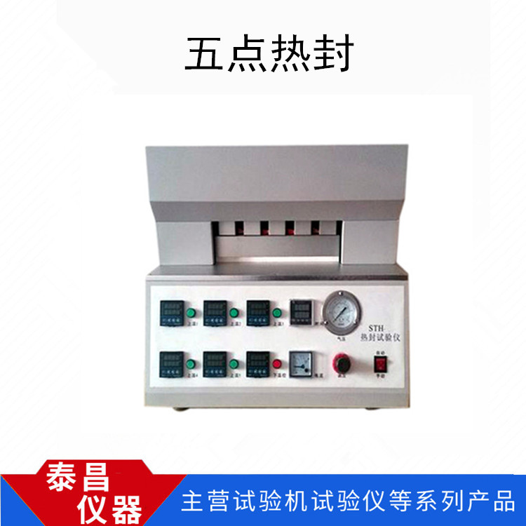 广东揭阳食品袋热封测试仪直销 造纸设备及配件4