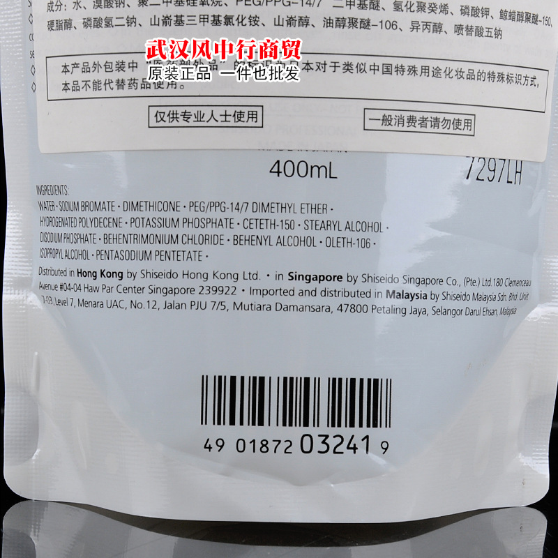 数码烫陶瓷烫烫发定型2剂水剂 日本正品资生堂瑰美特热定型剂2