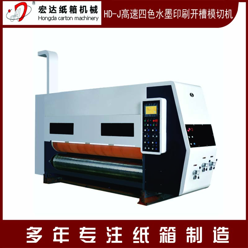 宏达 纸箱设备厂 水墨印刷 模切开槽机 高速四色水墨印刷机3