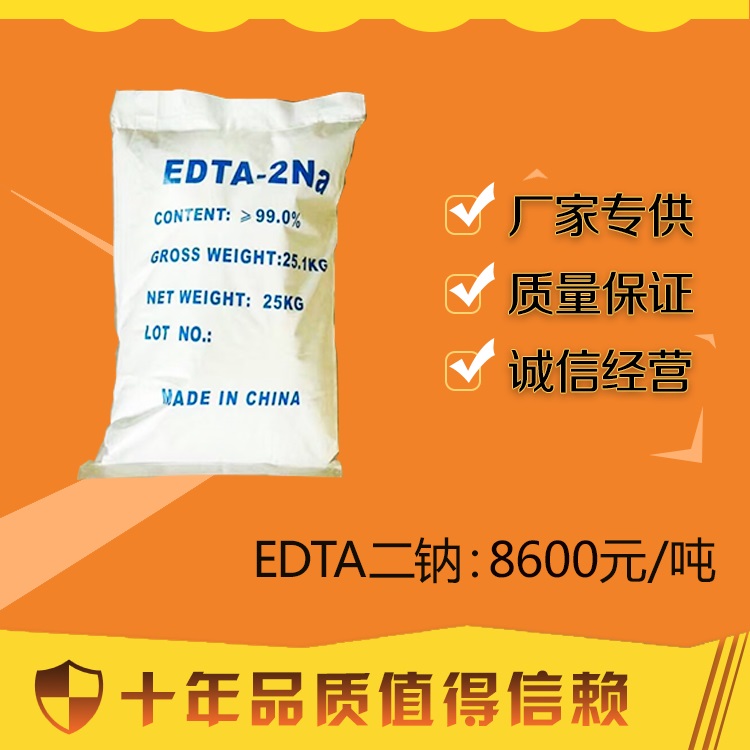 现货EDTA二钠量大价优百运渡化工 其他生物化工1