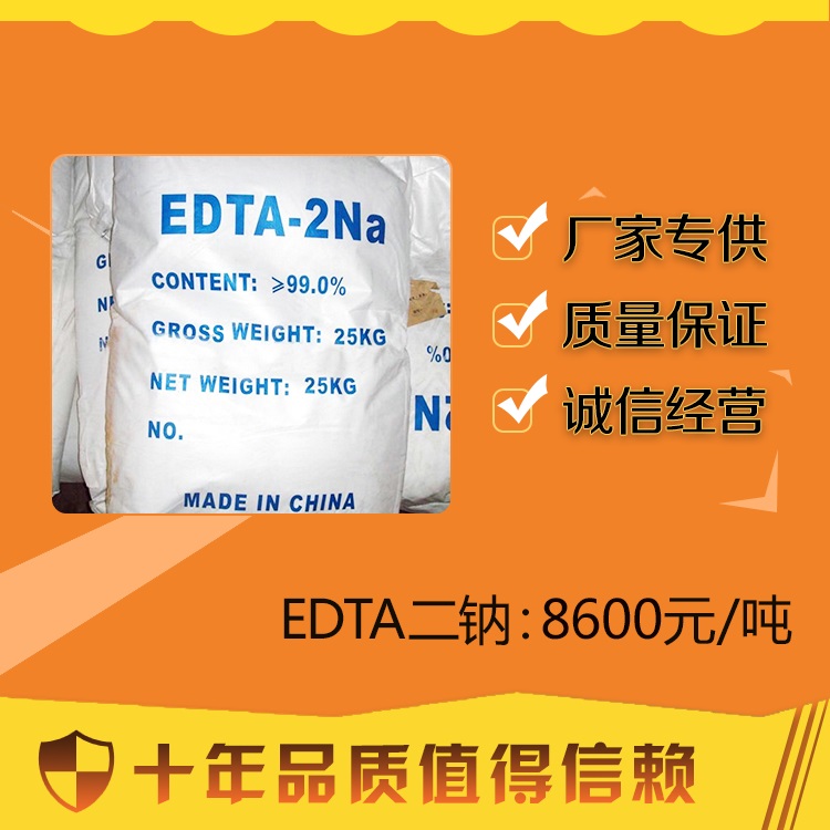 现货EDTA二钠量大价优百运渡化工 其他生物化工2