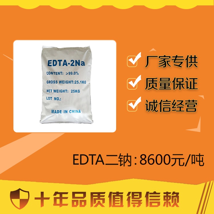 百运渡化工 量大从优 工业级EDTA二钠 EDTA二钠 生产清洗剂EDTA二钠4