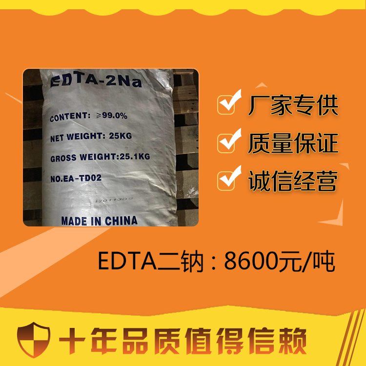 现货EDTA二钠量大价优百运渡化工 其他生物化工6