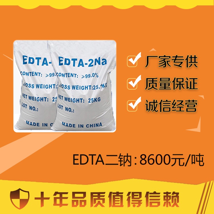 现货EDTA二钠量大价优百运渡化工 其他生物化工8