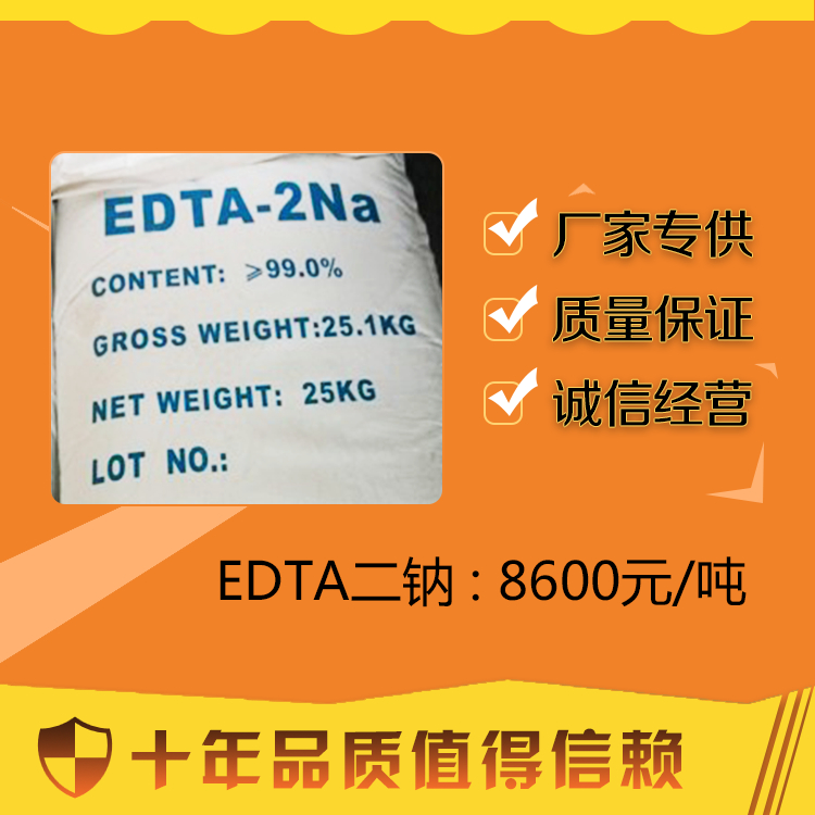 现货EDTA二钠量大价优百运渡化工 其他生物化工3