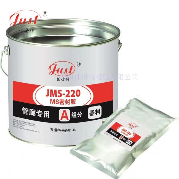 四川佳世 应JMS-220密封胶（膏） 橡胶密封圈