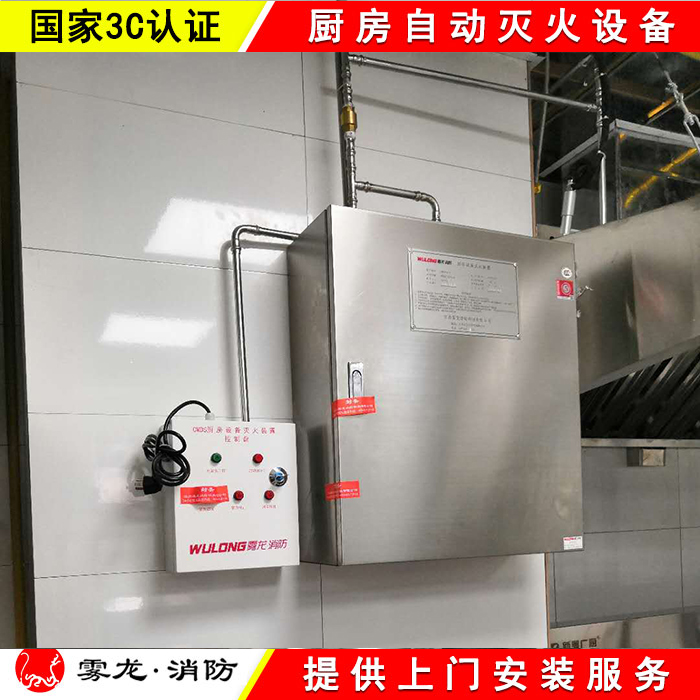 全包安装 上门安装 1年质保 上海厨房自动灭火装置 厨房自动灭火装置的生产厂家1