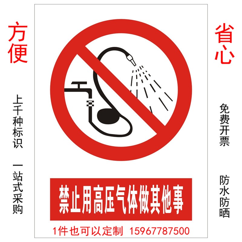 优耐标牌厂家定制做禁止用高压气体做其他事安全警示标识标牌 有害有毒警示牌10