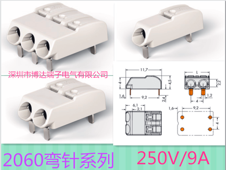LED灯具接线端子-2062R 深圳博达直销2060弯针接线端子1