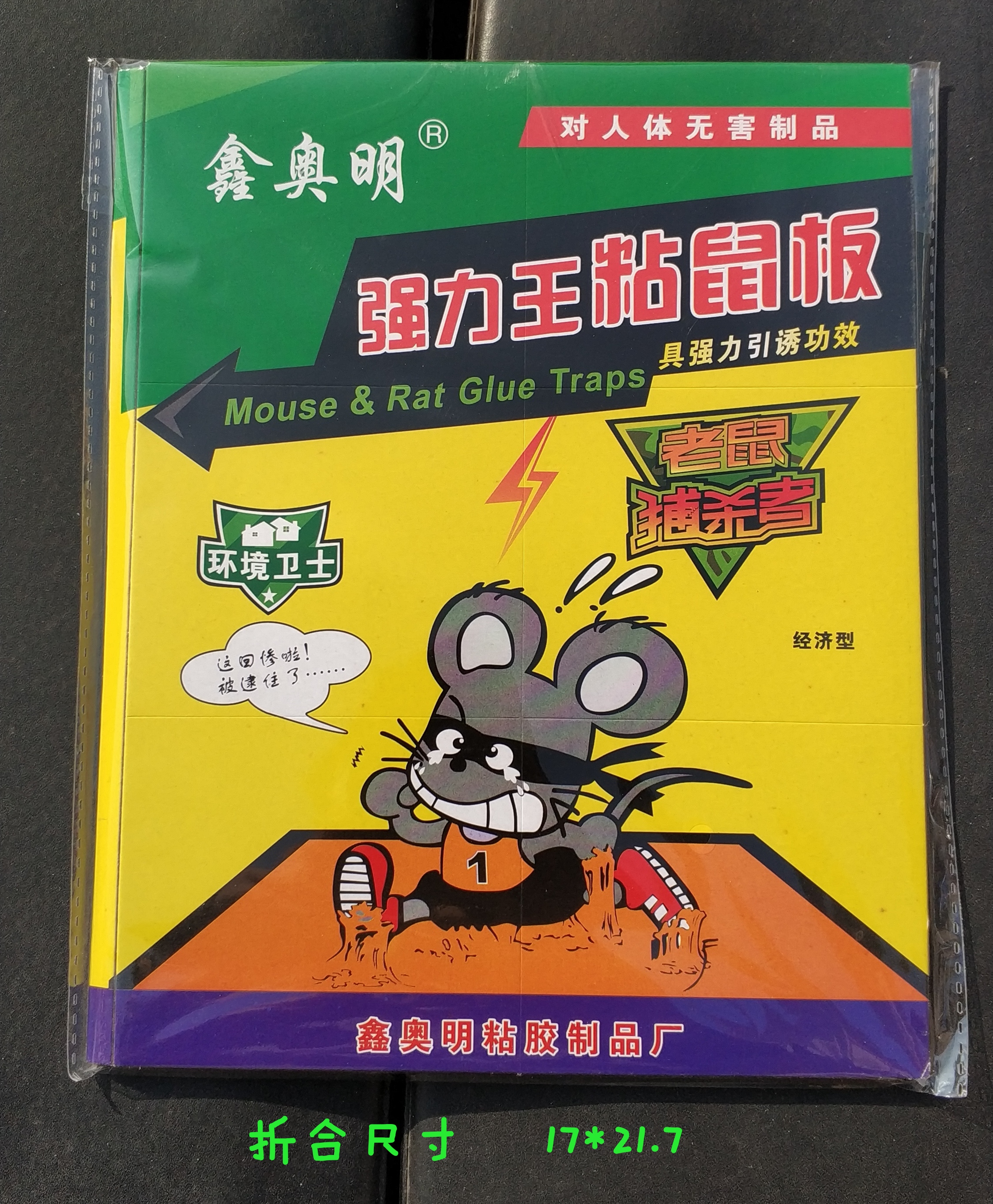 鑫奥明 西安粘鼠板 粘鼠板生产厂家 防蚊、防蛀、灭鼠杀虫用品 粘鼠板4