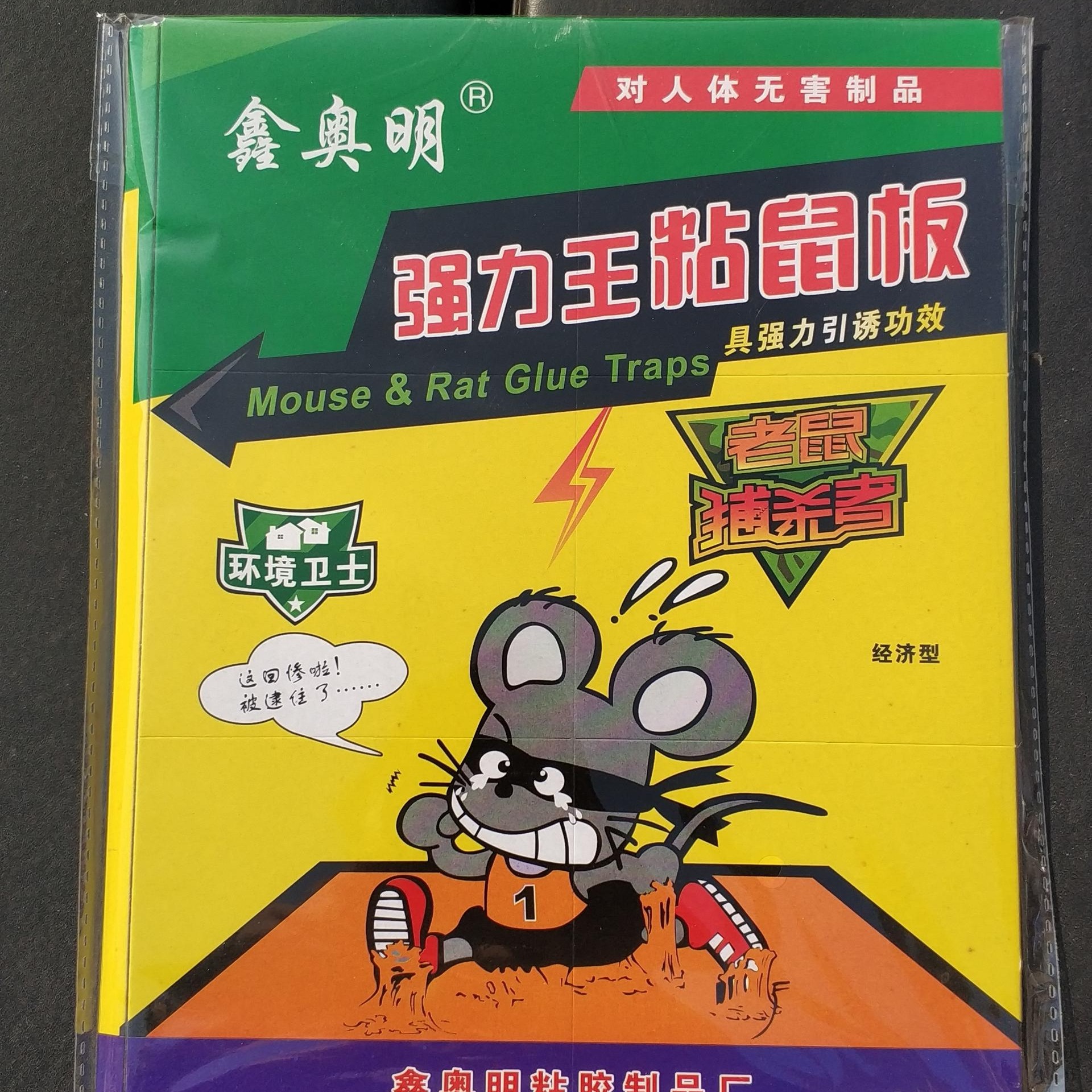 鑫奥明 西安粘鼠板 粘鼠板生产厂家 防蚊、防蛀、灭鼠杀虫用品 粘鼠板5