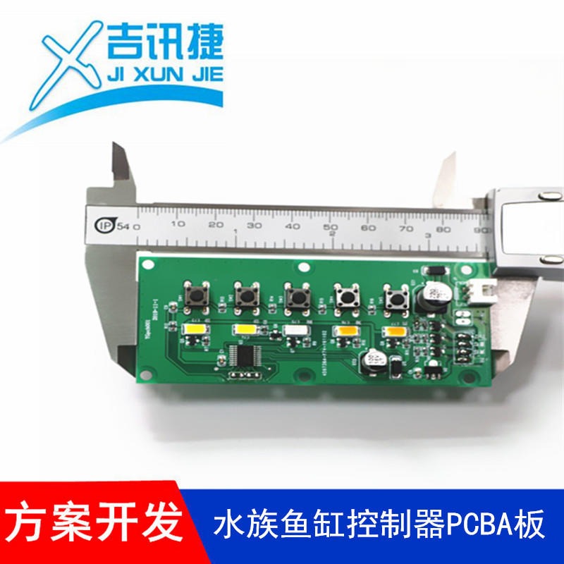 线路板抄板 LED鱼缸控制器电路板抄板 pcb抄板解密 吉讯捷厂家 深圳抄板公司