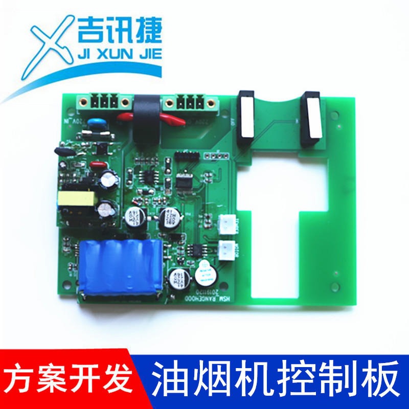 吉讯捷油烟机机控制电路板设计定制 PCB电路板方案设计 电路板设计开发