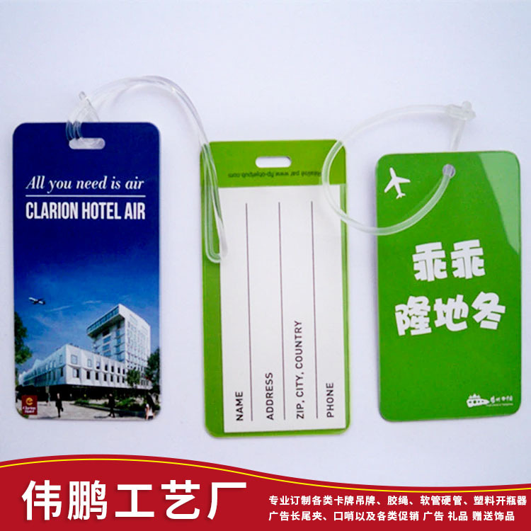 全新PVC材料制作 提供塑料印刷行李牌 创意行李吊牌行李牌定制