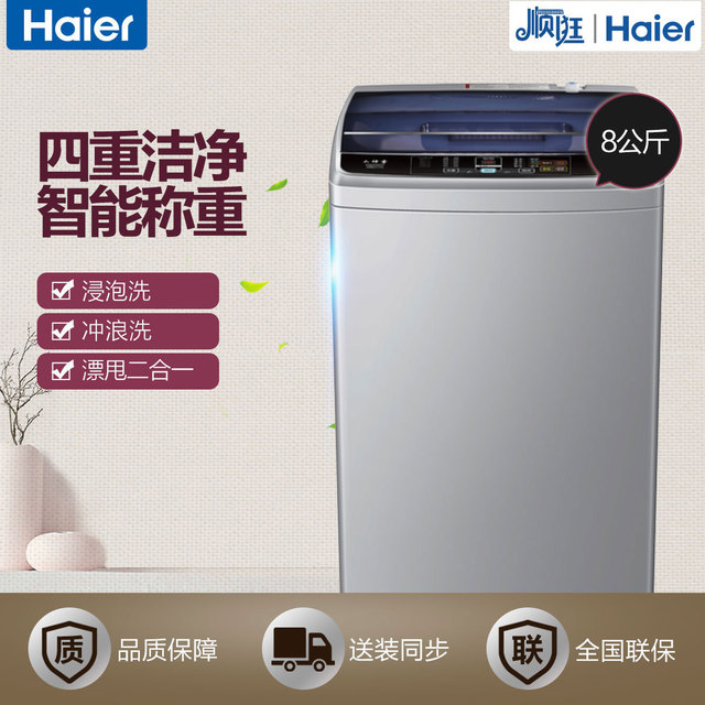 海尔洗衣机EB80M39TH 8kg公斤全自动智能波轮洗衣机4