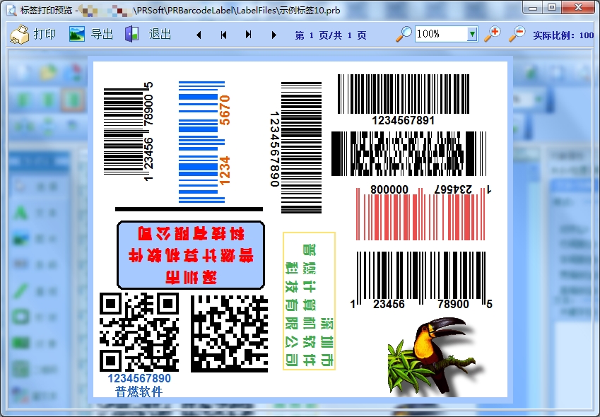 条码标签打印软件 普燃科技条码标签设计打印软件系统 二维码流水码打印 企业管理自主开发软件 防重码打印软件3