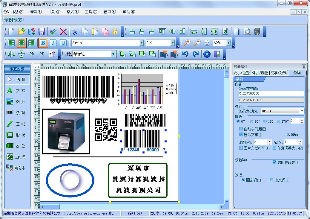 条码标签打印软件 普燃科技条码标签设计打印软件系统 二维码流水码打印 企业管理自主开发软件 防重码打印软件1