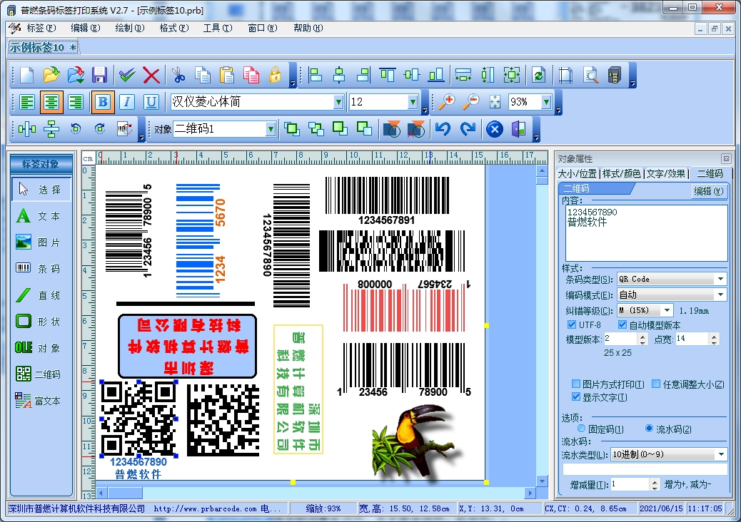 条码标签打印软件 普燃科技条码标签设计打印软件系统 二维码流水码打印 企业管理自主开发软件 防重码打印软件4