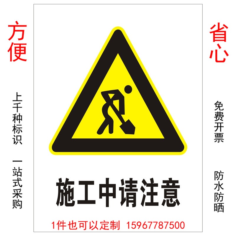 前方施工警示牌 优耐标牌厂家定制做施工中请注意安全警示标识标牌