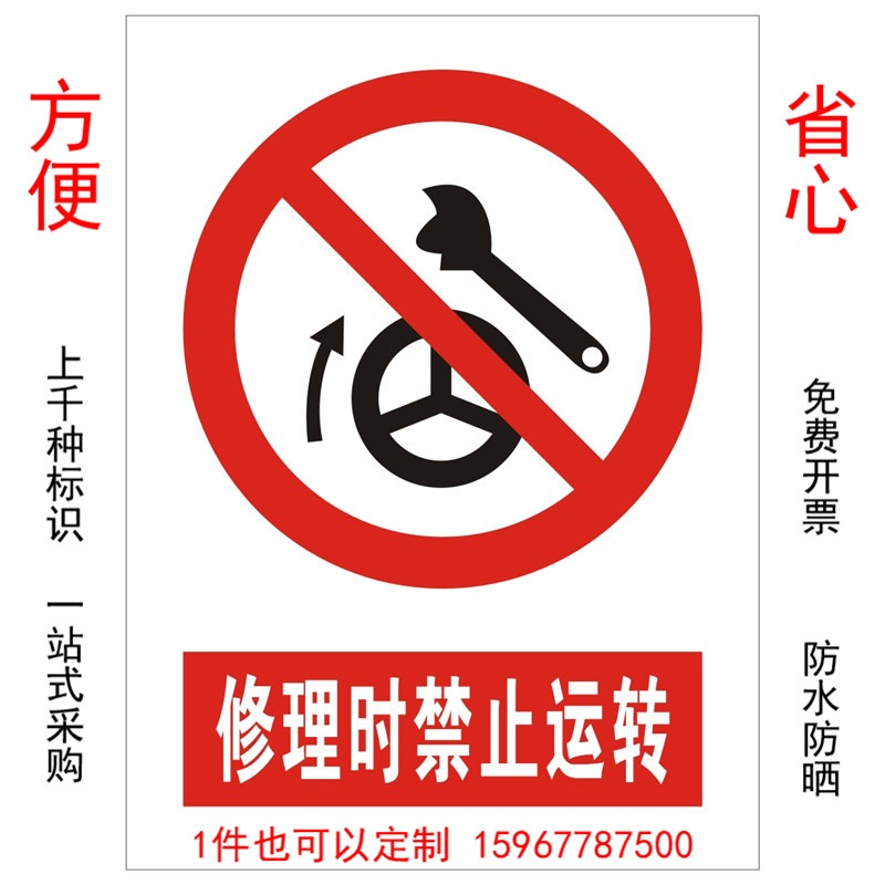 优耐标牌厂家定制做修理时禁止运转安全警示标识标牌 电梯警示牌标识牌