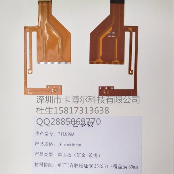 PCB电路板 深圳FPC柔性电路板_软性线路板_软硬结合板厂家2