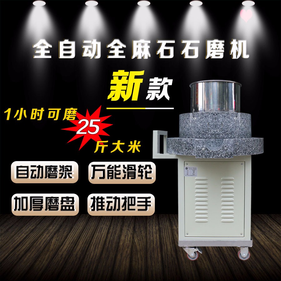 仟味美電動石磨米漿機1