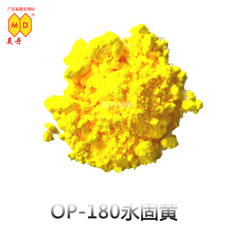有机黄色颜料黄12 色粉厂家 广州美丹 24小时发货 油墨用pigment OF-15B9