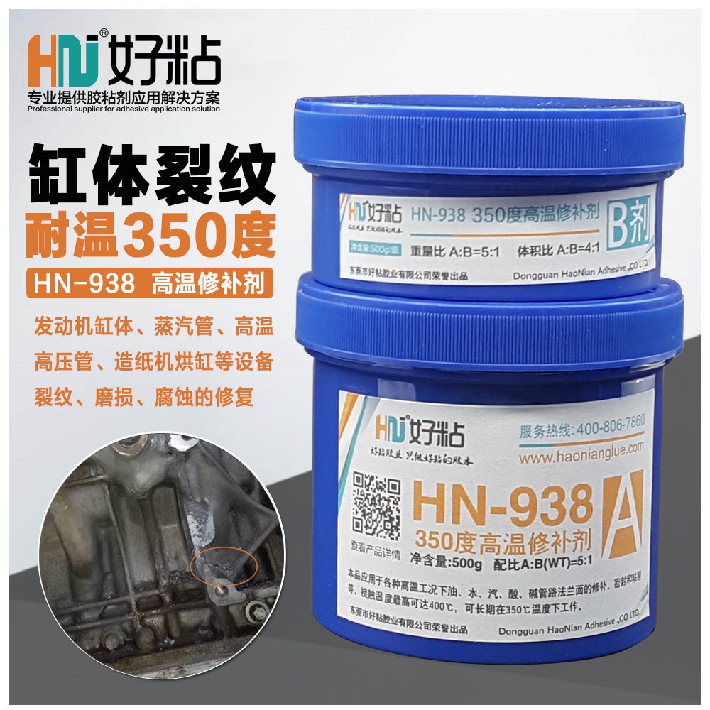 永州耐350度高温修补剂好粘牌HN938高温无机胶水厂家直销