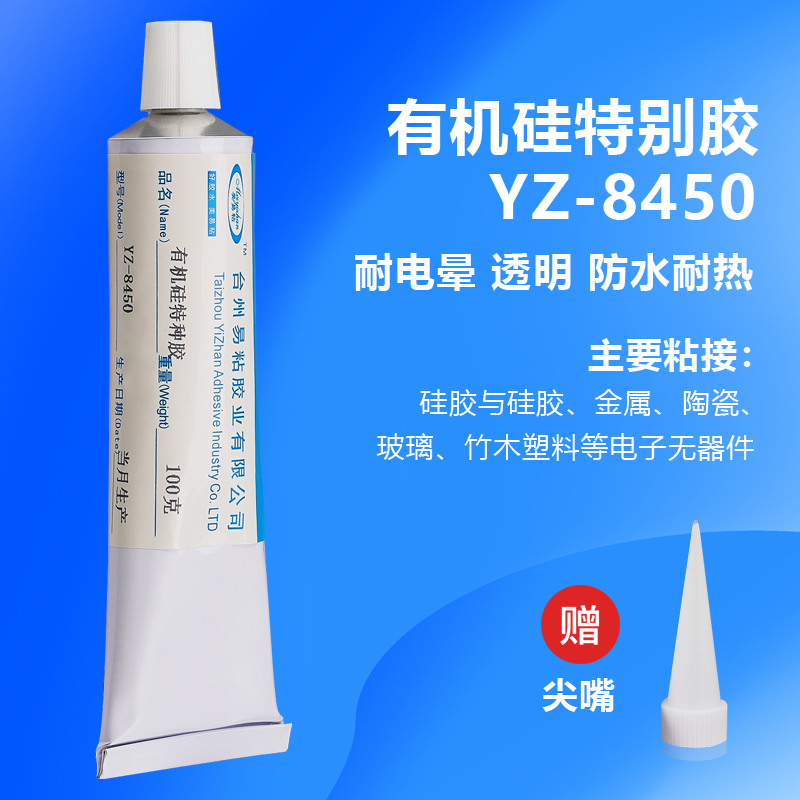 易粘YZ-8450硅橡胶粘铝胶水 陶瓷不锈钢塑料粘接透明软性防水密封胶 食品级硅胶胶水4