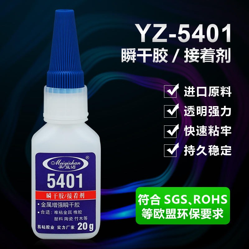 YZ-5401易粘 塑料pp专用粘合剂 PP塑料胶水 pp速干胶粘剂 高密度聚丙烯PP强力胶