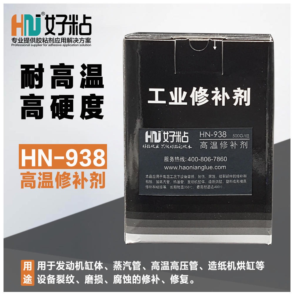 永州耐350度高温修补剂好粘牌HN938高温无机胶水厂家直销2