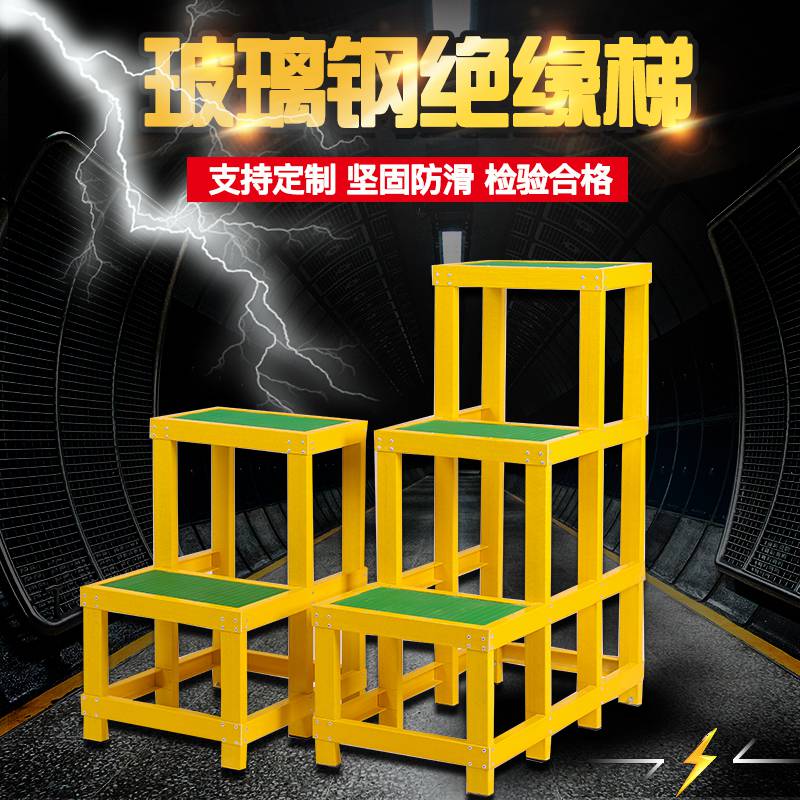 其他绝缘材料 玻璃钢绝缘凳子绝缘高低凳厂家定做绝缘梯凳3