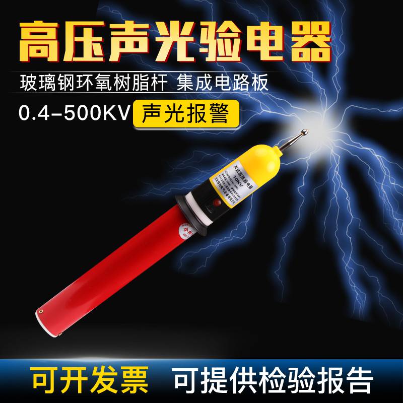 电力电工测电笔高压验电器声光报警10KV35KV110KV1