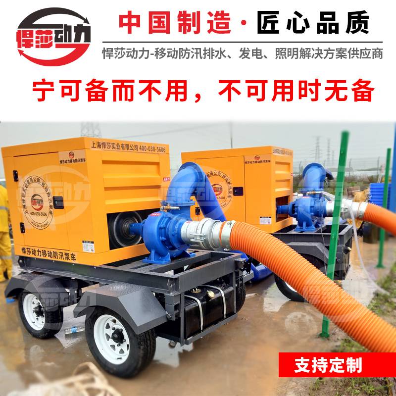 柴油移动水泵1500方 城市防汛抢险水泵 应急排涝移动泵车 悍莎动力2