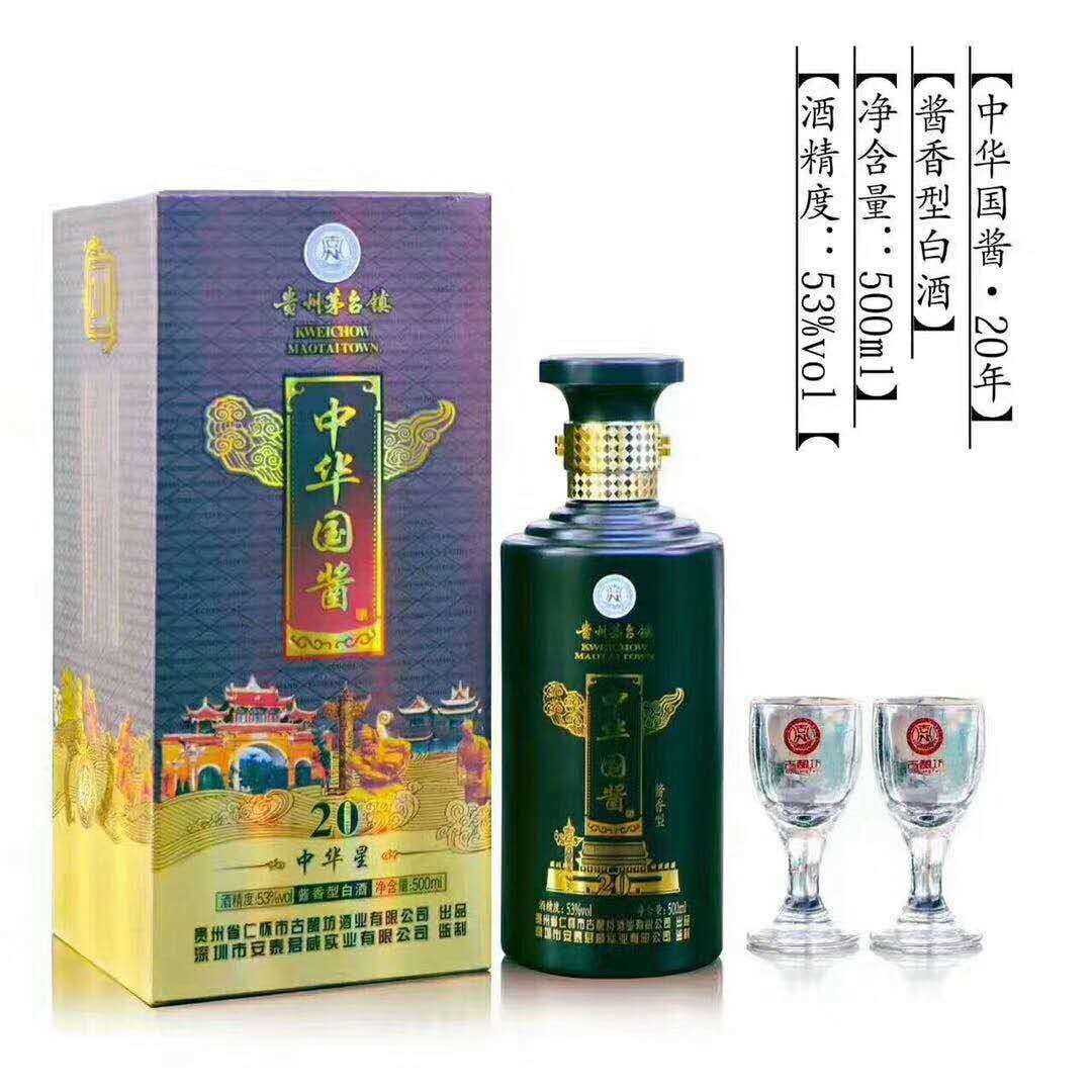 中华国酱20年 白酒1