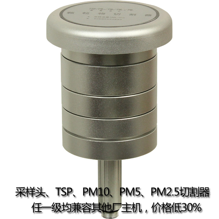 PM2.5切割器 青岛拓威TSP 颗粒物切割器 兼容其他厂家主机 PM102
