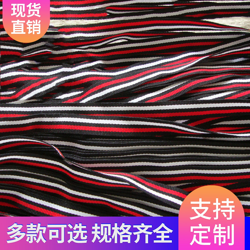 高强彩色涤纶织带 条纹织带可定制 300d配色平纹织带 厂家定制
