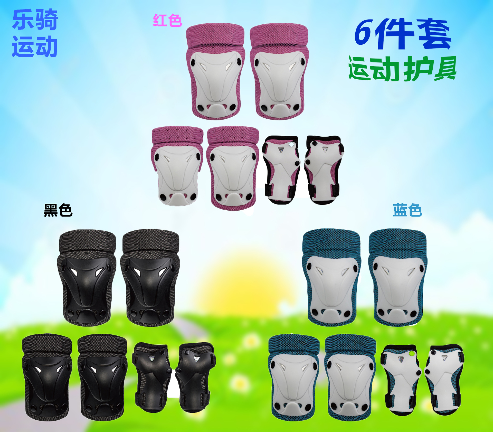 护具套装儿童套装护具儿童平衡车护具轮滑护具运动护膝 组合运动护具8