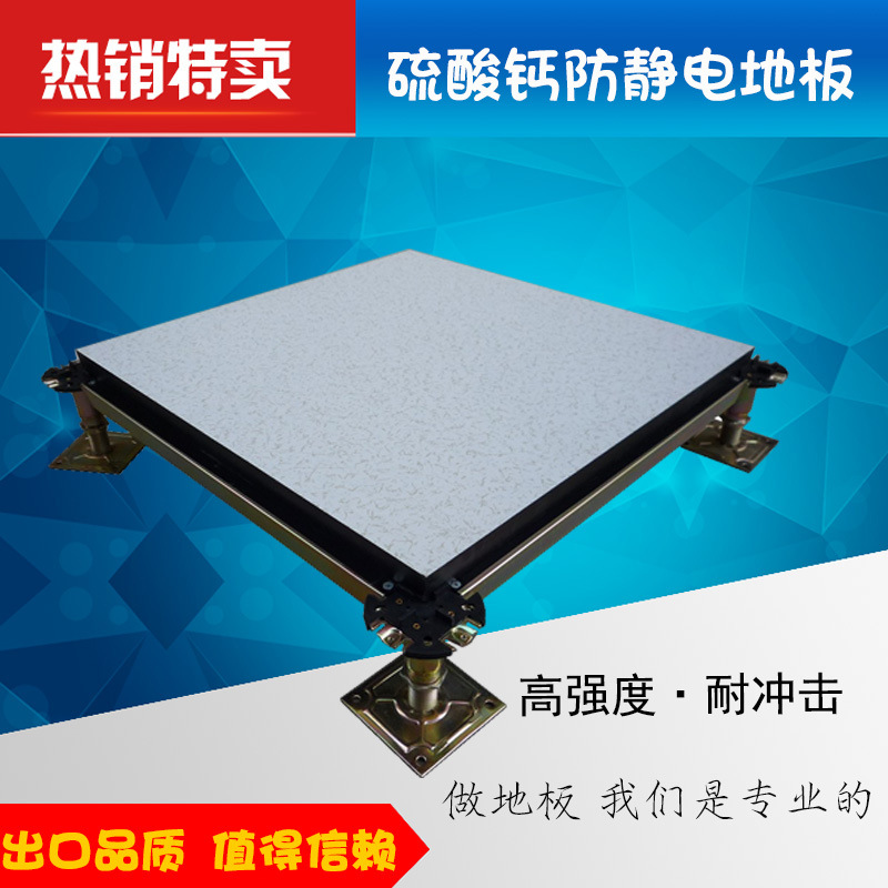 机房地板 钢地板 经济 硫酸钙地板载重王 高架硫酸钙防静电地板