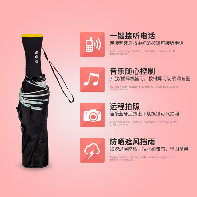新款多功能蓝牙音乐伞创意无线播放音乐音响伞黑胶防晒折叠三折伞