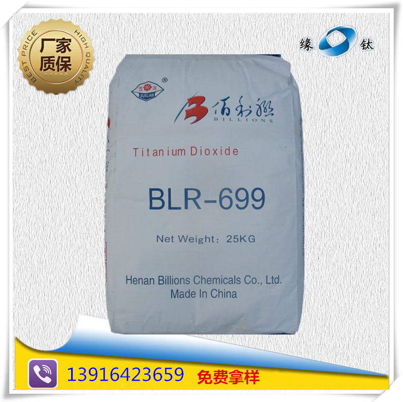 二氧化钛 现货供应 金红石型 佰利联BLR-699钛白颜料5