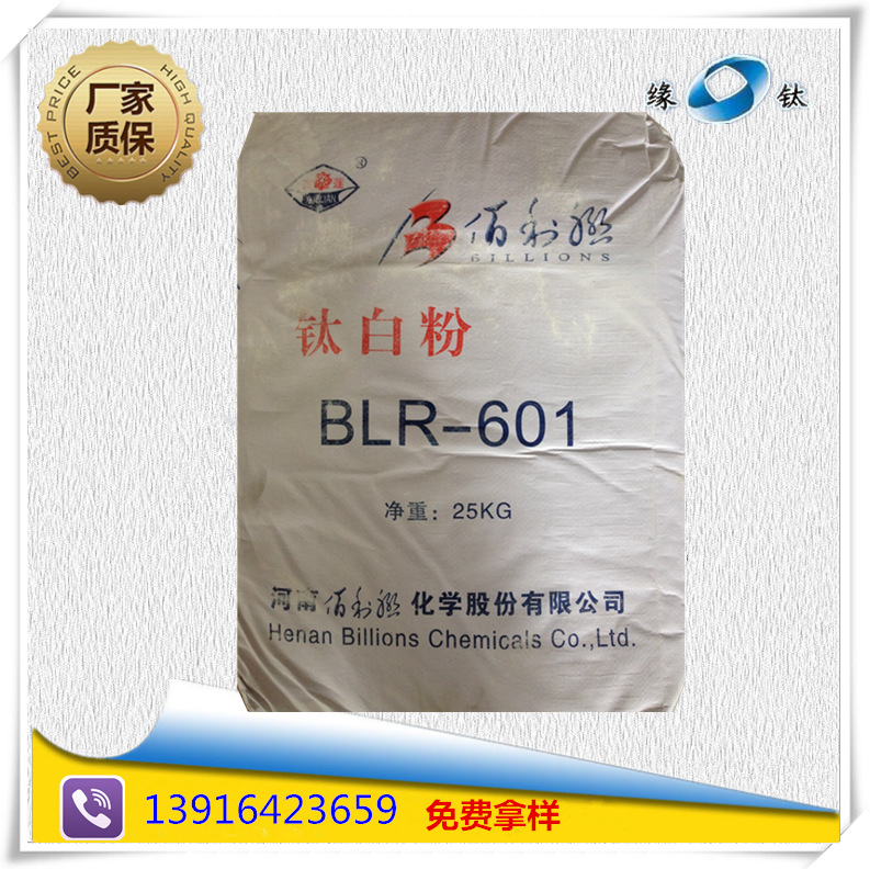 佰利联BLR-601钛白颜料 钛白粉 现货供应 金红石型钛