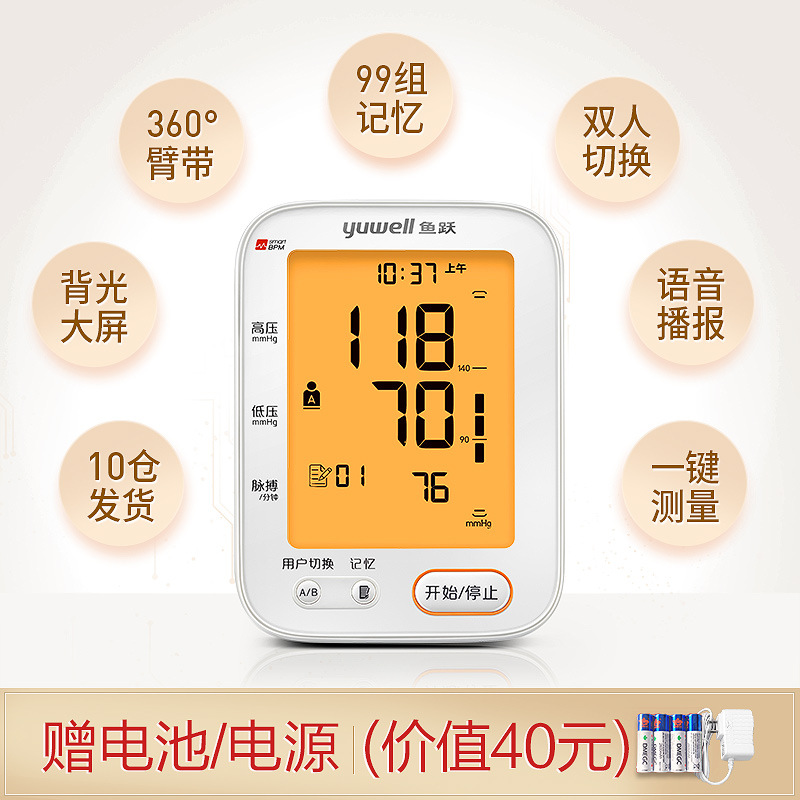 鱼跃语音电子血压器YE-680B上臂式智能血压表背光全自动血压仪1
